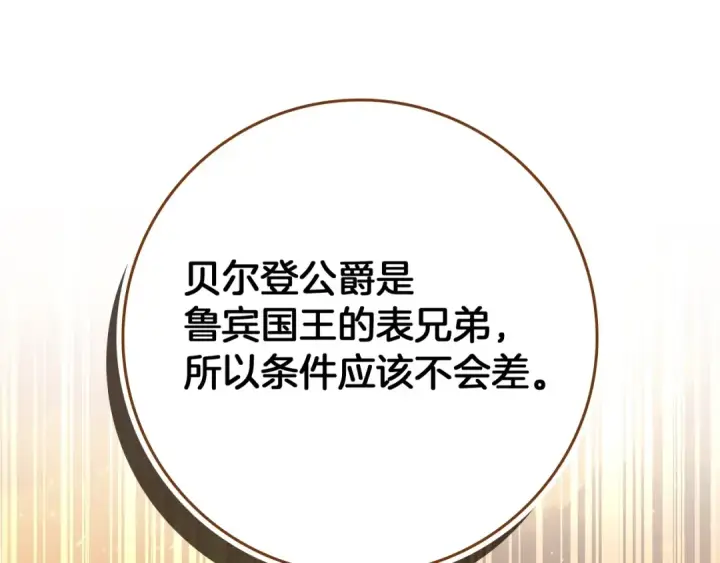 漫画《橡树之下》第109话 王女的赠礼？第17张图