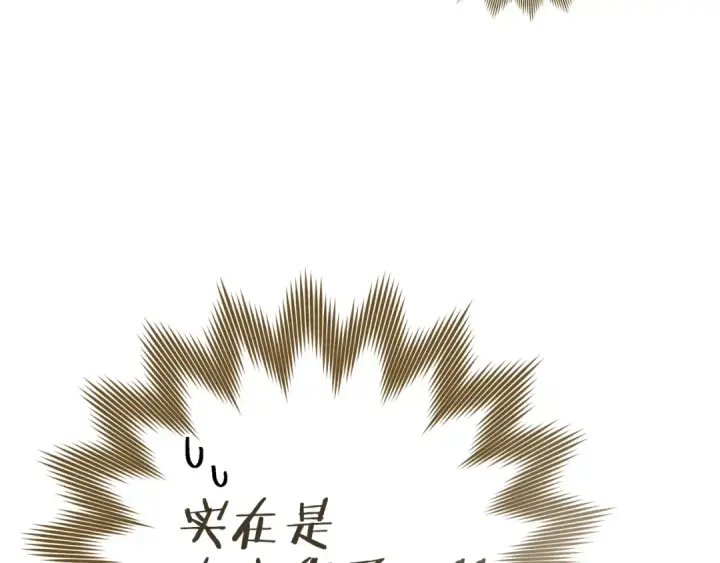 漫画《橡树之下》第109话 王女的赠礼？第21张图