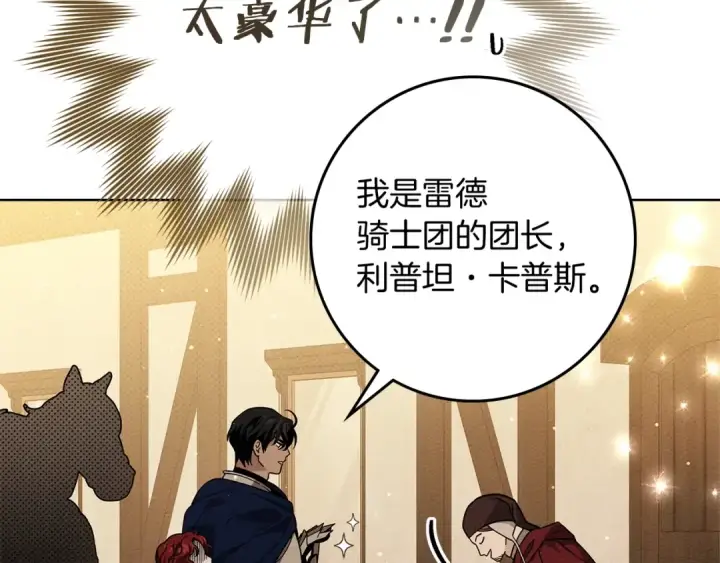 漫画《橡树之下》第109话 王女的赠礼？第22张图