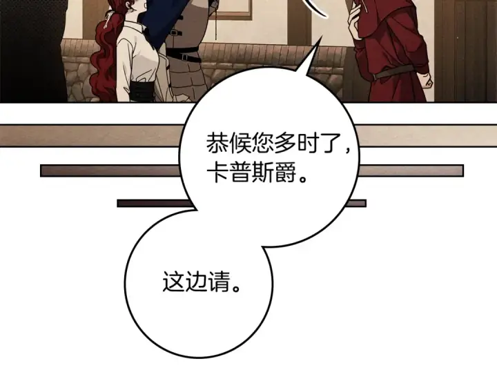 漫画《橡树之下》第109话 王女的赠礼？第23张图