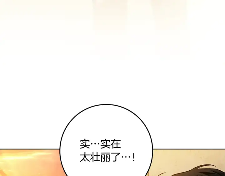 漫画《橡树之下》第109话 王女的赠礼？第30张图