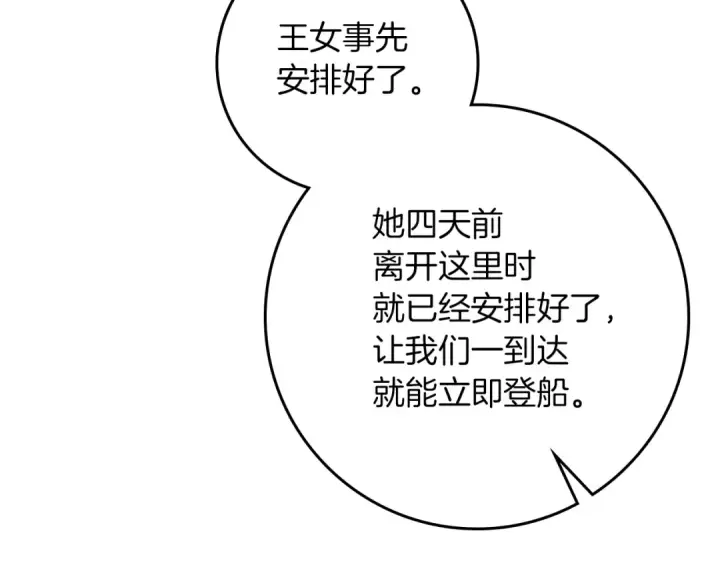 漫画《橡树之下》第109话 王女的赠礼？第35张图