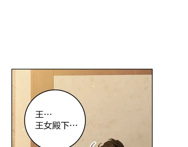 漫画《橡树之下》第109话 王女的赠礼？第36张图