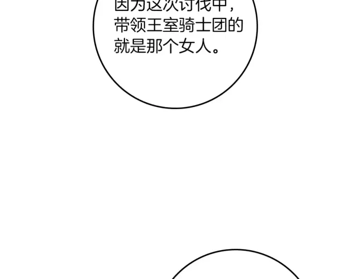 漫画《橡树之下》第109话 王女的赠礼？第38张图