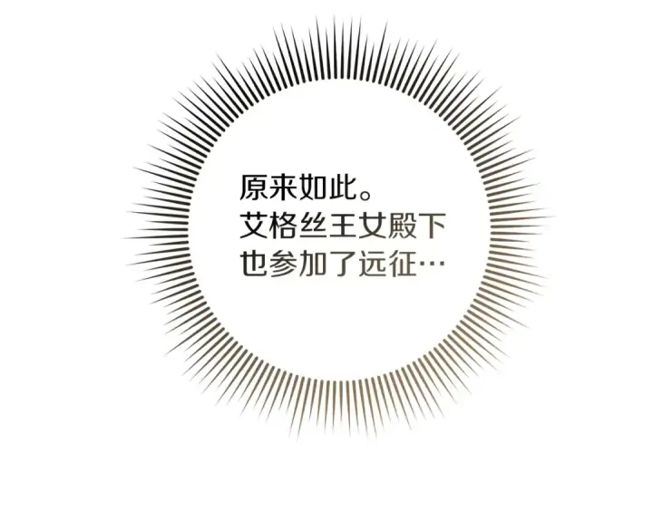 漫画《橡树之下》第109话 王女的赠礼？第45张图