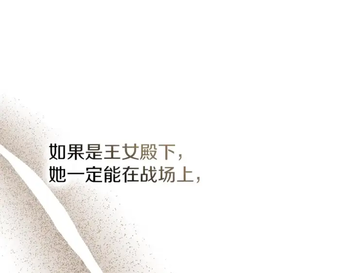 漫画《橡树之下》第109话 王女的赠礼？第46张图