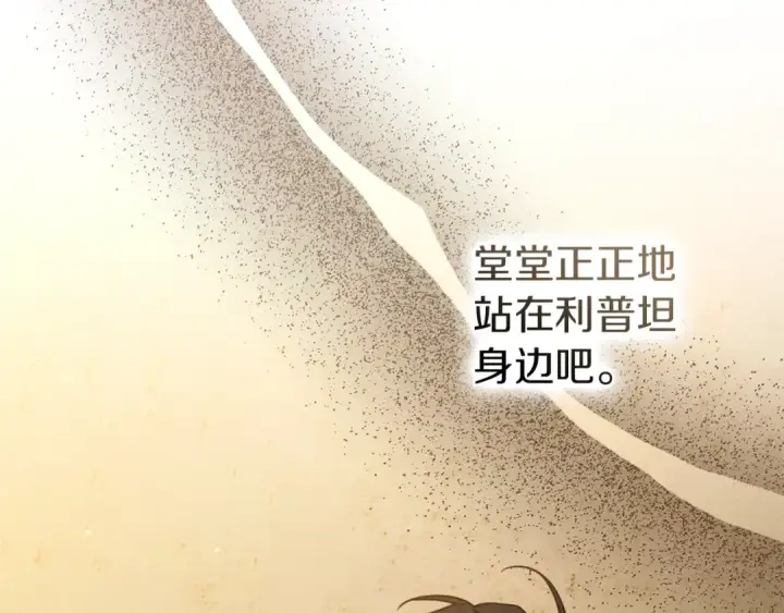 漫画《橡树之下》第109话 王女的赠礼？第47张图