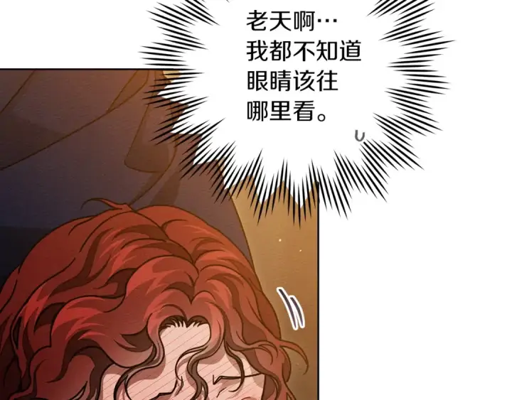 漫画《橡树之下》第109话 王女的赠礼？第9张图