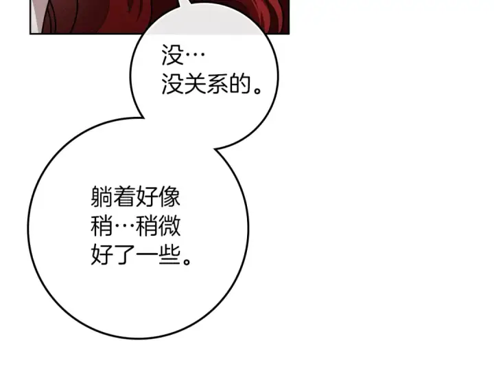 漫画《橡树之下》第109话 王女的赠礼？第91张图