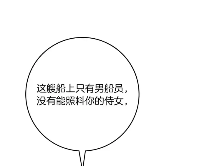 漫画《橡树之下》第109话 王女的赠礼？第99张图