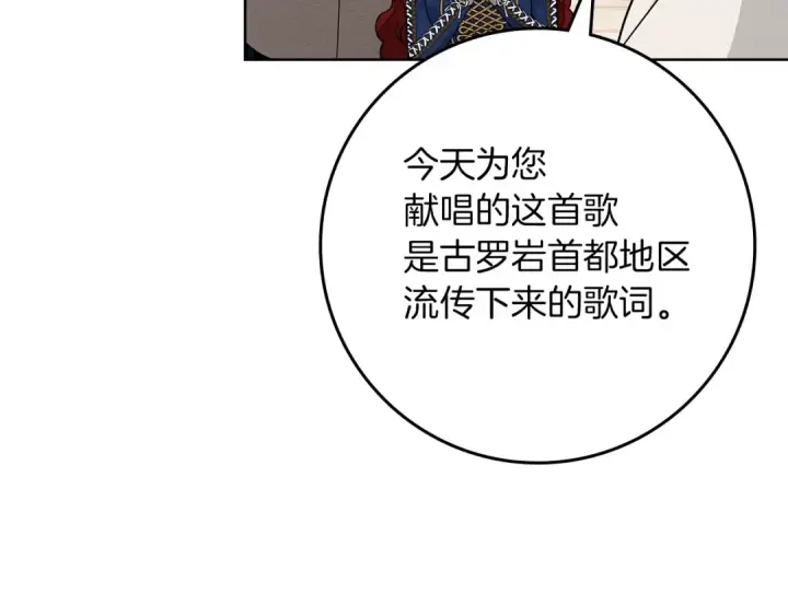 漫画《橡树之下》第110话 他深爱的橡树第108张图