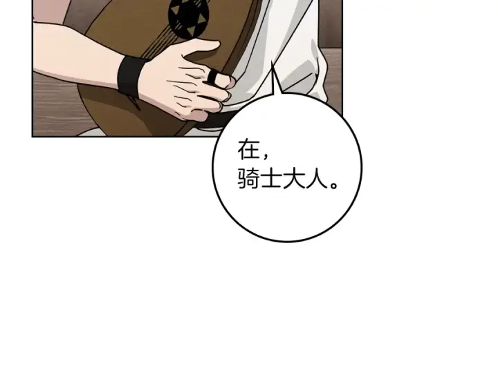 漫画《橡树之下》第110话 他深爱的橡树第117张图