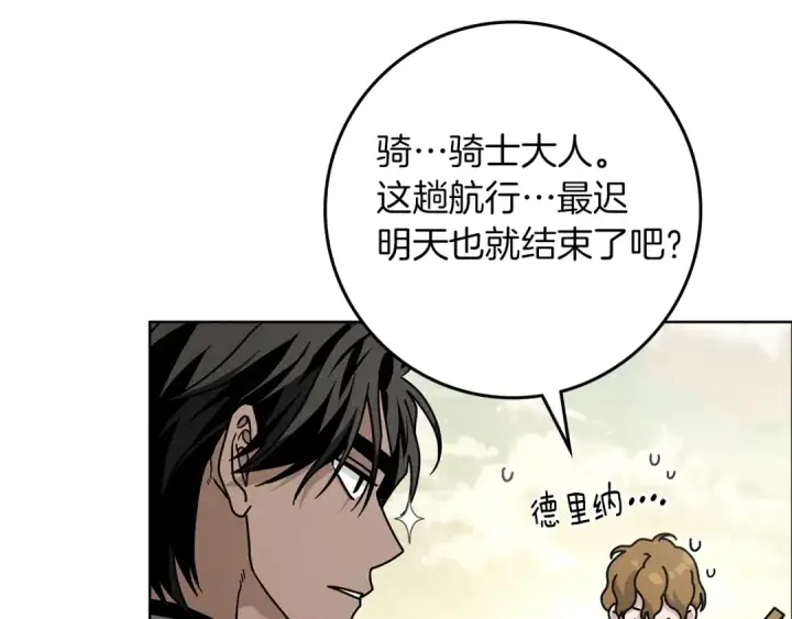 漫画《橡树之下》第110话 他深爱的橡树第123张图