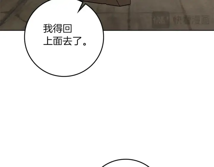 漫画《橡树之下》第110话 他深爱的橡树第134张图