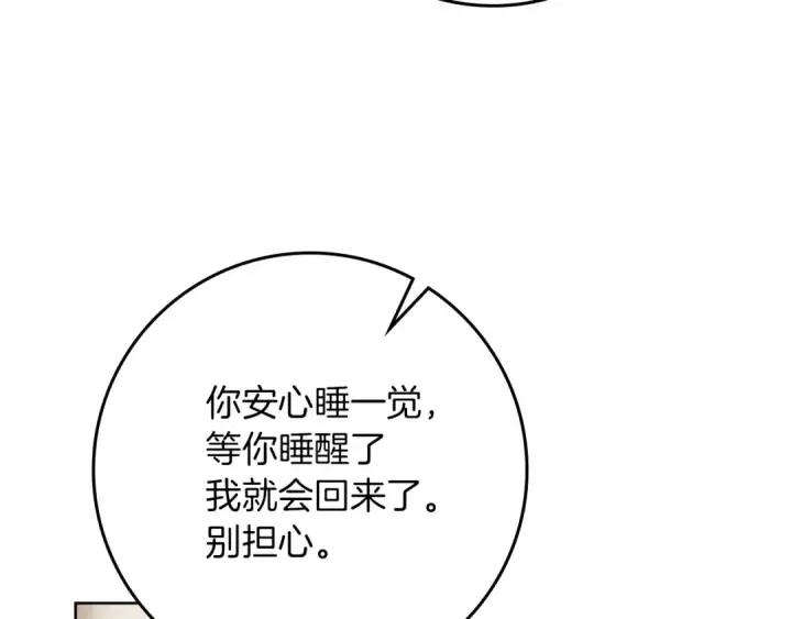 漫画《橡树之下》第110话 他深爱的橡树第137张图