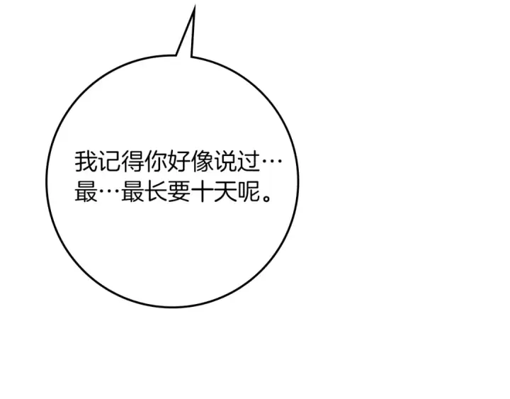 漫画《橡树之下》第110话 他深爱的橡树第141张图