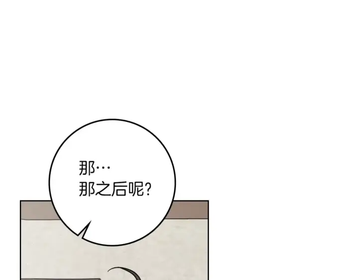 漫画《橡树之下》第110话 他深爱的橡树第148张图