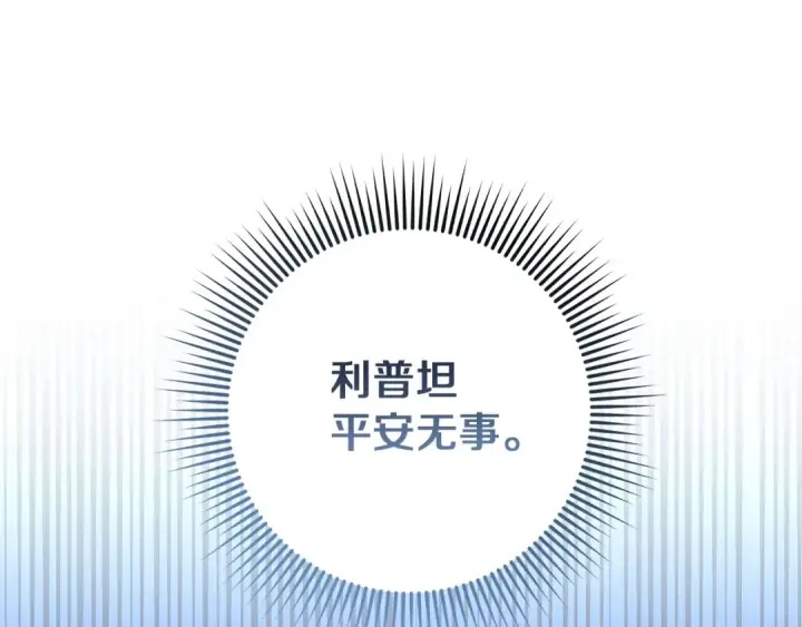 漫画《橡树之下》第110话 他深爱的橡树第15张图