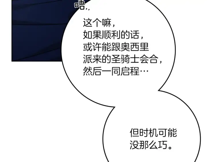 漫画《橡树之下》第110话 他深爱的橡树第150张图