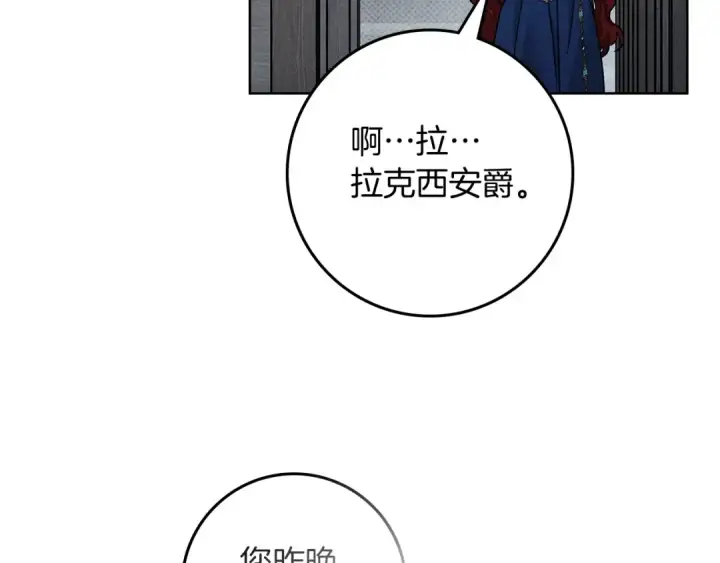 漫画《橡树之下》第110话 他深爱的橡树第30张图