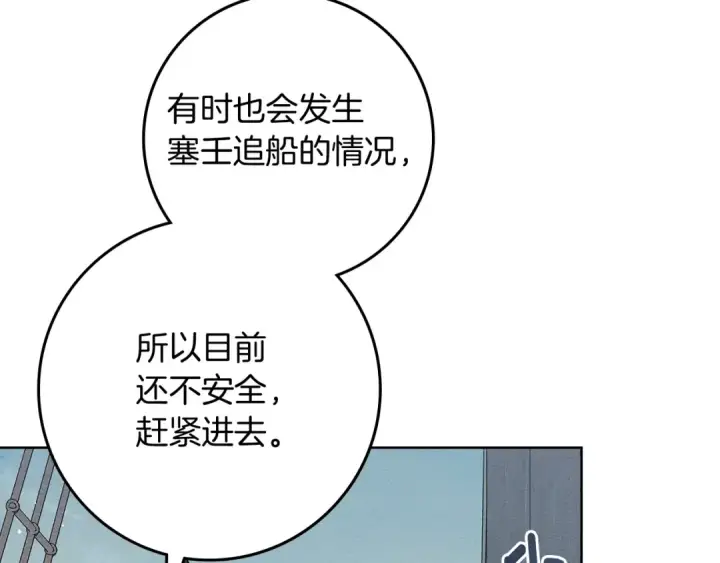 漫画《橡树之下》第110话 他深爱的橡树第35张图