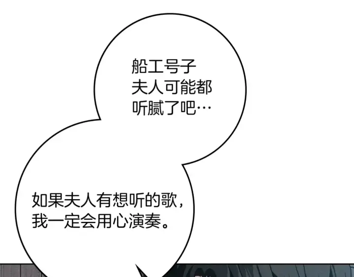 漫画《橡树之下》第110话 他深爱的橡树第62张图