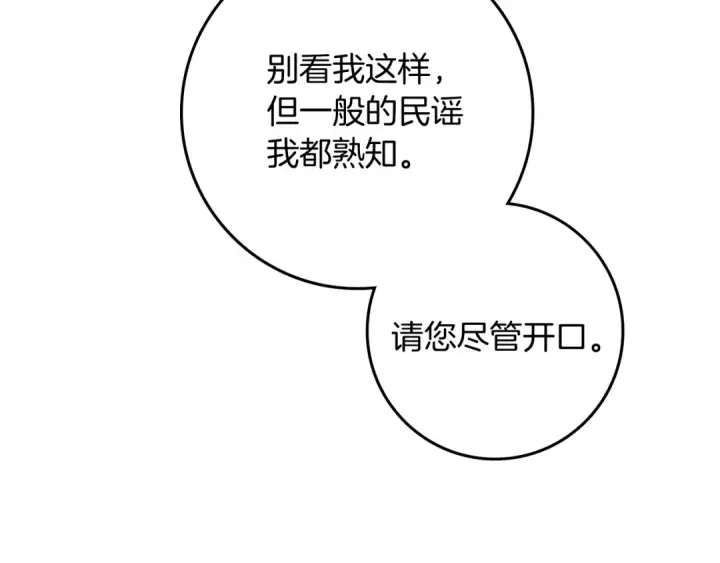 漫画《橡树之下》第110话 他深爱的橡树第66张图
