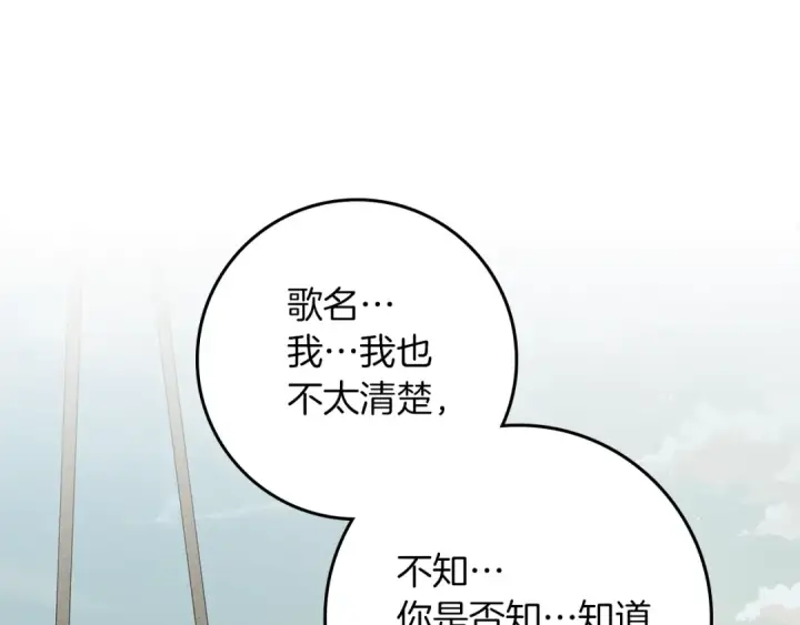 漫画《橡树之下》第110话 他深爱的橡树第70张图