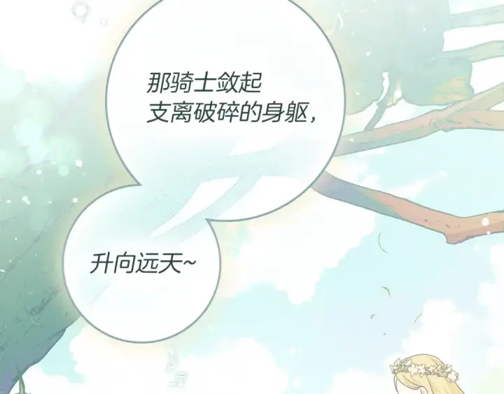 漫画《橡树之下》第110话 他深爱的橡树第73张图