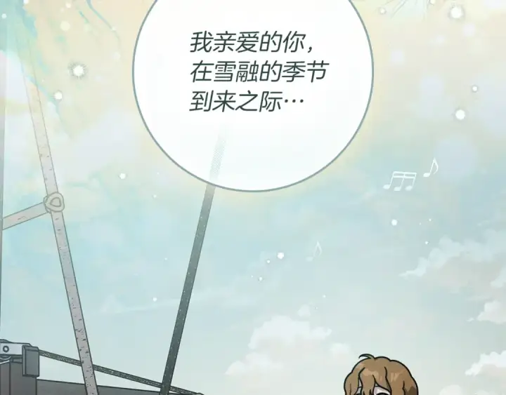 漫画《橡树之下》第110话 他深爱的橡树第75张图