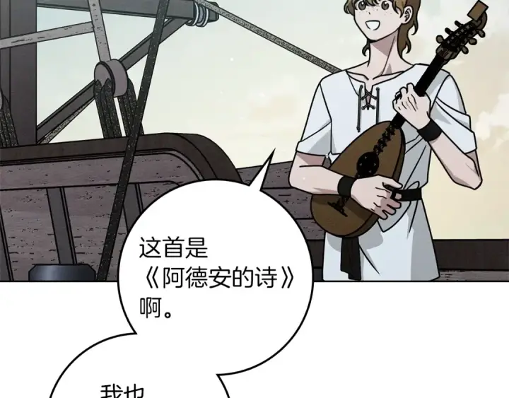 漫画《橡树之下》第110话 他深爱的橡树第76张图
