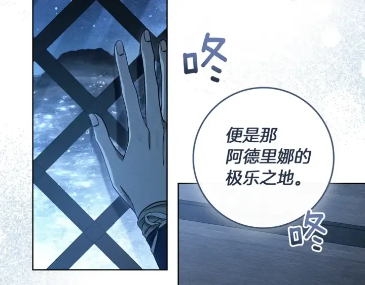 漫画《橡树之下》第110话 他深爱的橡树第9张图