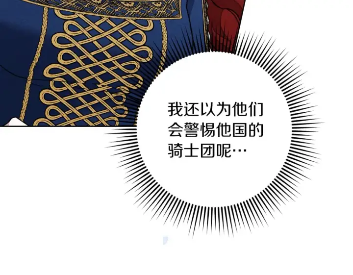 漫画《橡树之下》第111话 故友第100张图