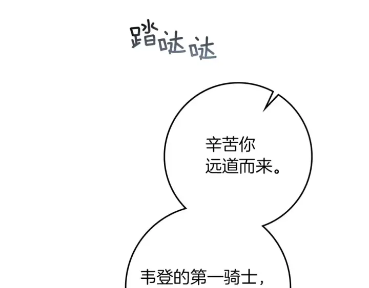 漫画《橡树之下》第111话 故友第106张图