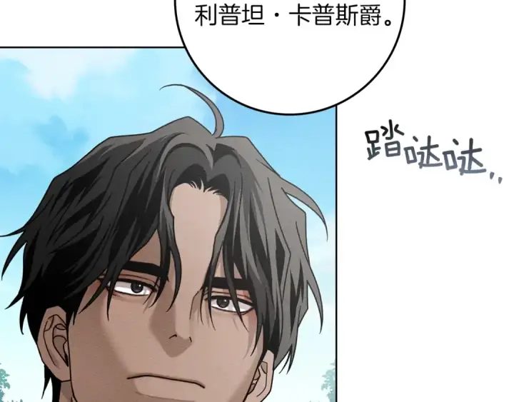 漫画《橡树之下》第111话 故友第107张图
