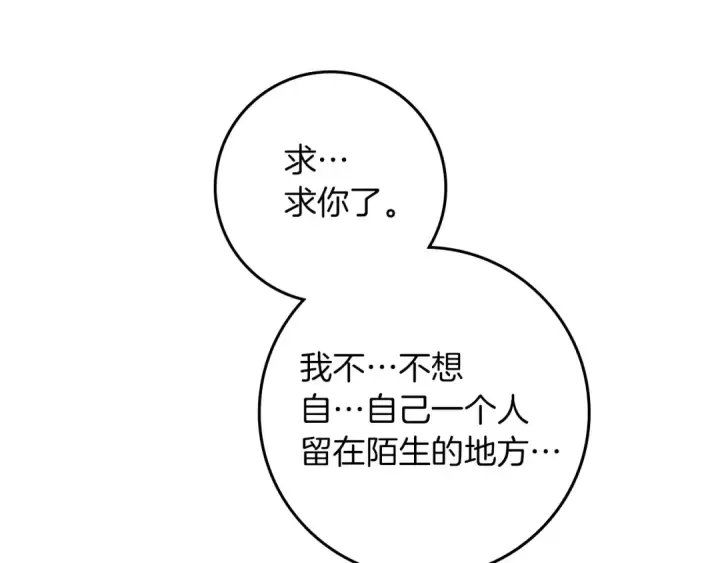 漫画《橡树之下》第111话 故友第11张图