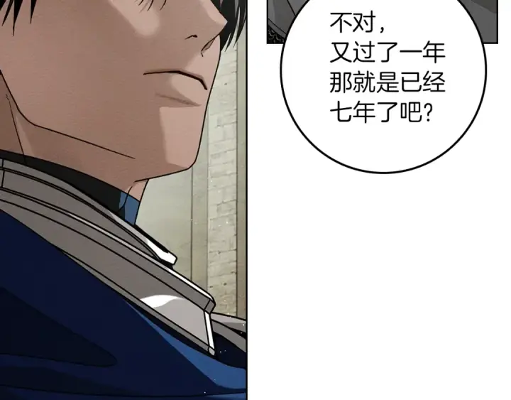 漫画《橡树之下》第111话 故友第118张图