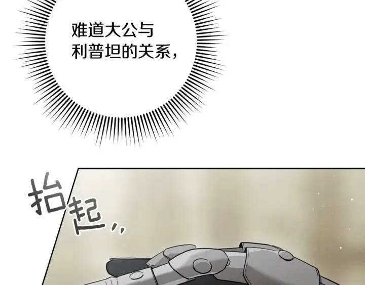 漫画《橡树之下》第111话 故友第122张图