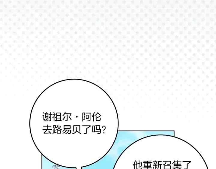 漫画《橡树之下》第111话 故友第132张图