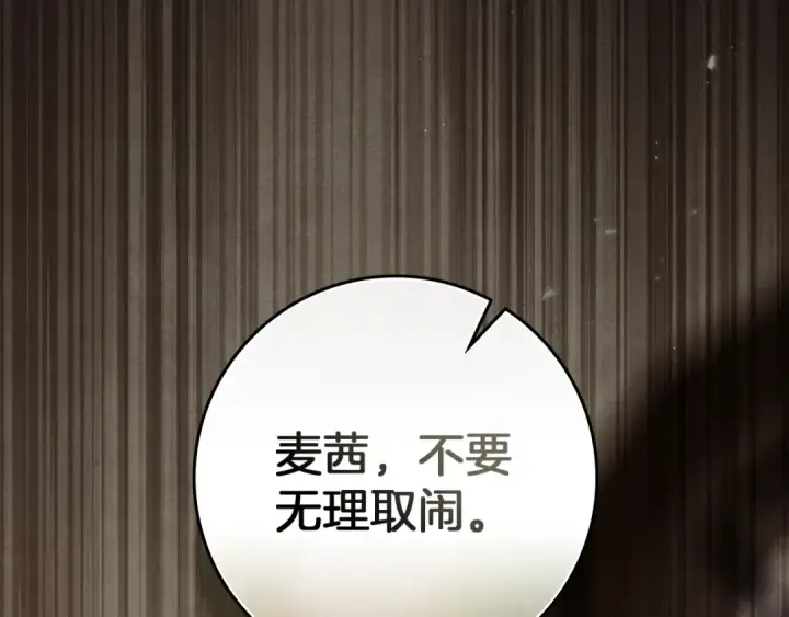漫画《橡树之下》第111话 故友第14张图