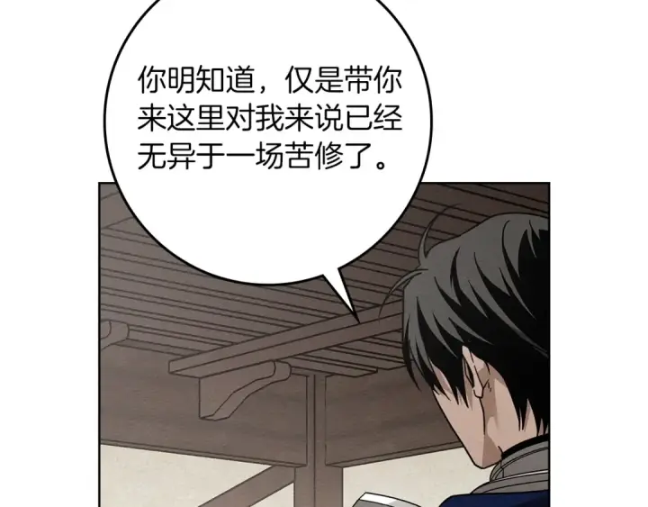 漫画《橡树之下》第111话 故友第18张图
