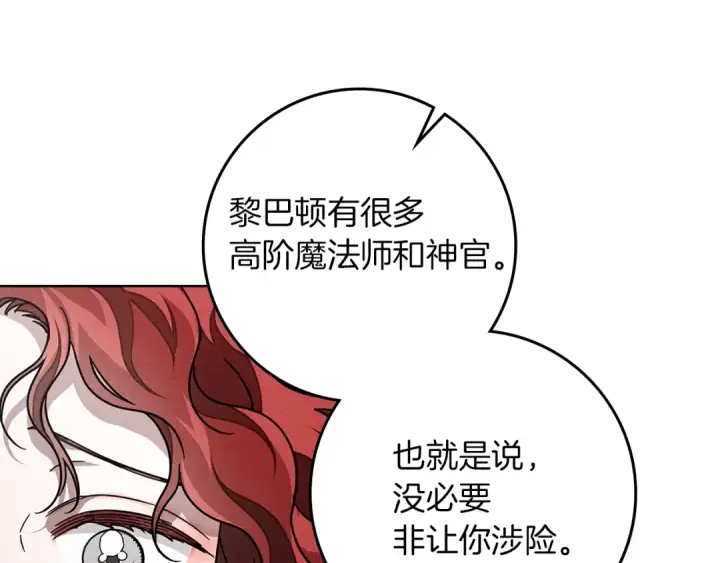 漫画《橡树之下》第111话 故友第21张图