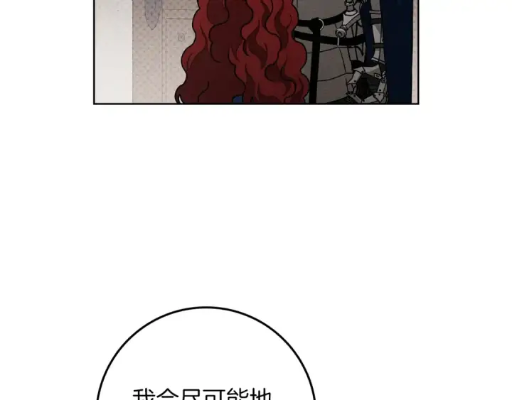 漫画《橡树之下》第111话 故友第26张图