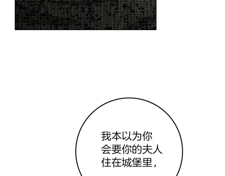 漫画《橡树之下》第112话 幸运符第12张图