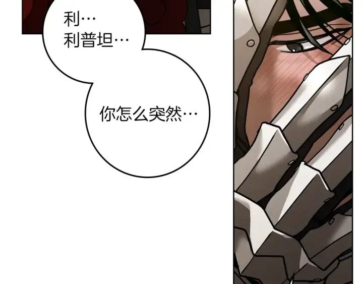 漫画《橡树之下》第112话 幸运符第134张图