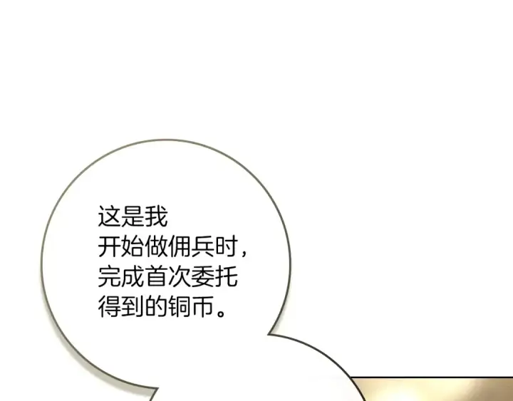 漫画《橡树之下》第112话 幸运符第143张图