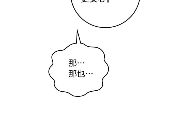 漫画《橡树之下》第112话 幸运符第150张图