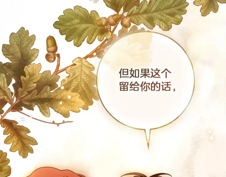 漫画《橡树之下》第112话 幸运符第159张图