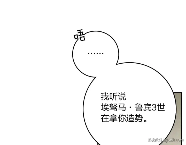 漫画《橡树之下》第112话 幸运符第16张图