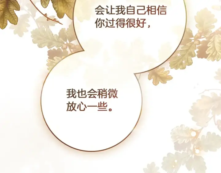 漫画《橡树之下》第112话 幸运符第162张图